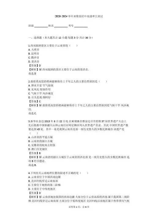 2023-2024学年初中地理晋教版八年级下第8章 省内区域单元测试(含答案解析)