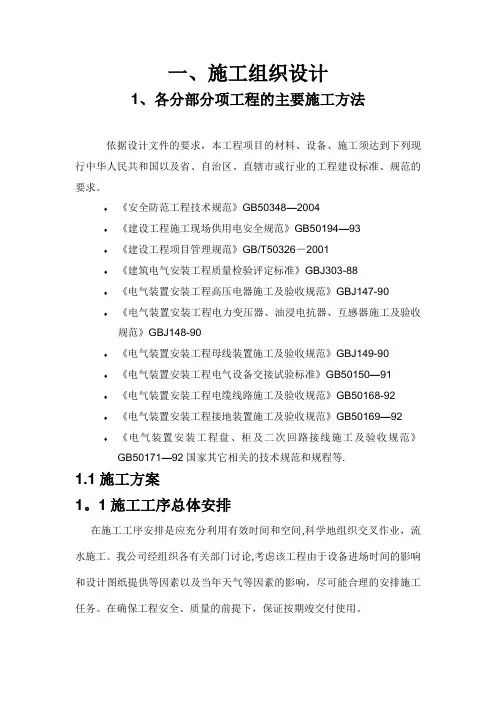 配电房安装施工组织设计