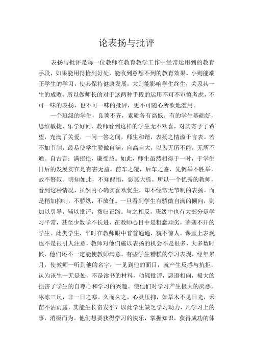 论表扬与批评