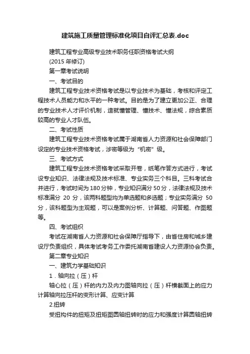 建筑施工质量管理标准化项目自评汇总表.doc