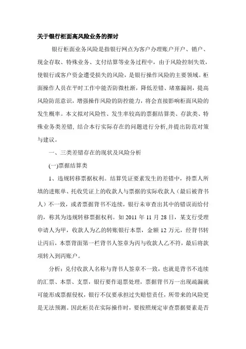 关于银行柜面高风险业务的探讨