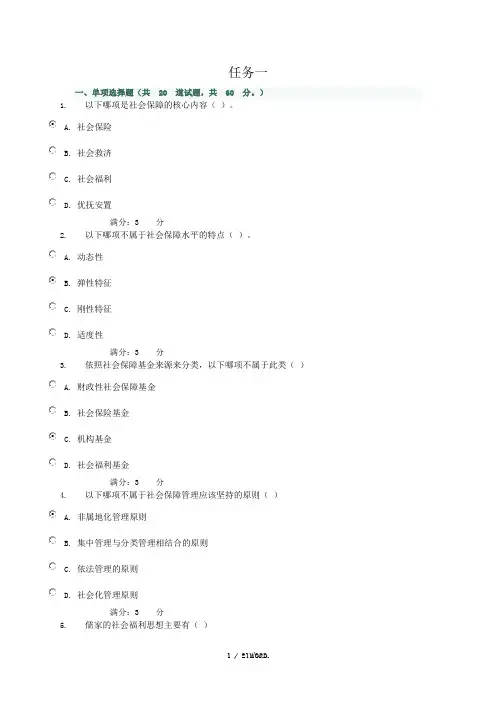 社会福利与保障形考答案(优.选)