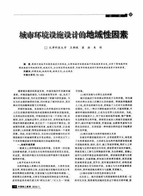 城市环境设施设计的地域性因素