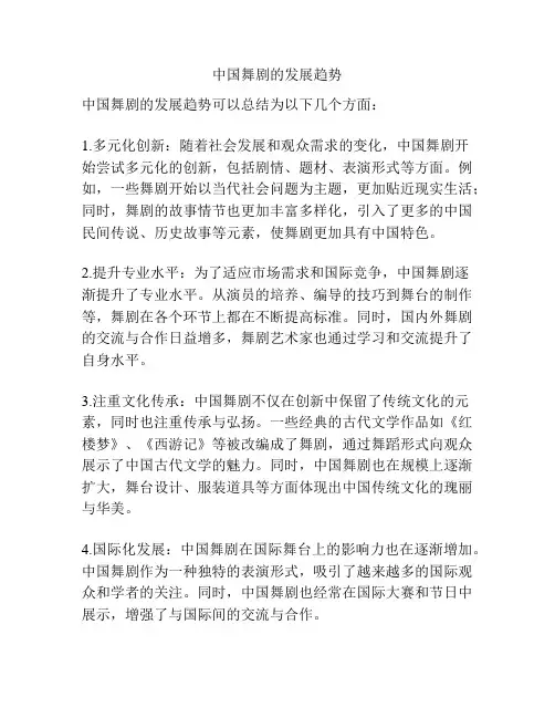 中国舞剧的发展趋势