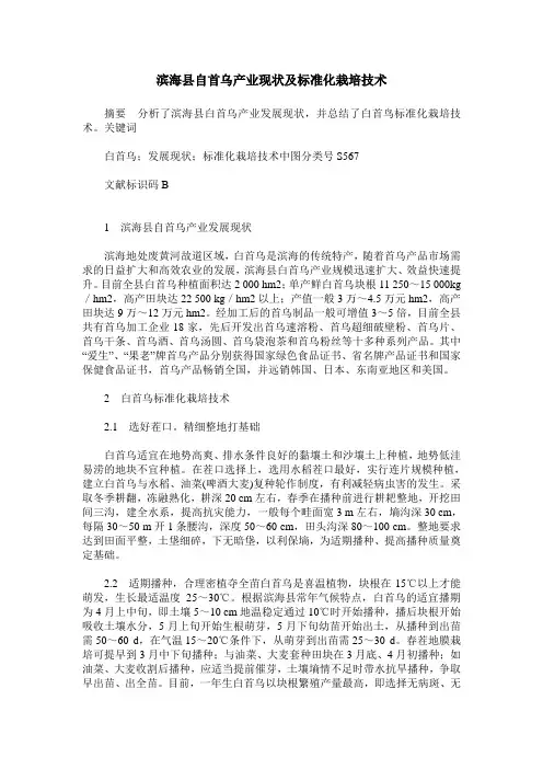 滨海县自首乌产业现状及标准化栽培技术