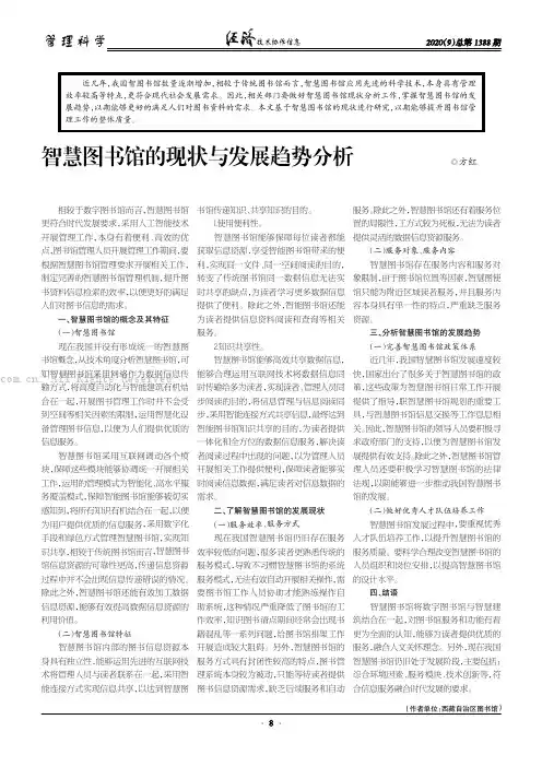 智慧图书馆的现状与发展趋势分析