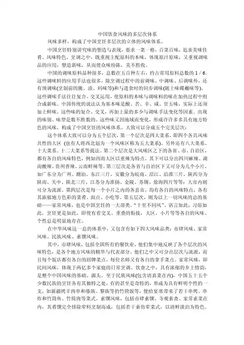 中华饮食不同层次的风味体系