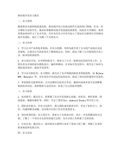 移动端开发实习报告
