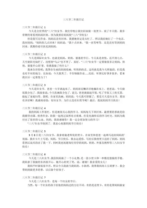 三八节二年级日记