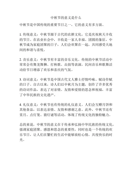 中秋节的意义是什么