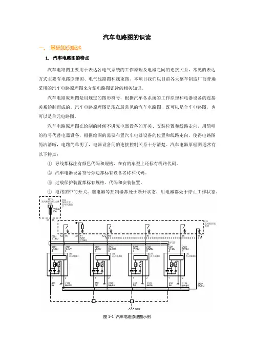 汽车电路图的识读方法(以通用别克车系为例)