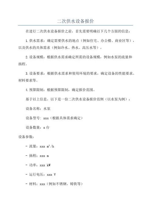 二次供水设备报价