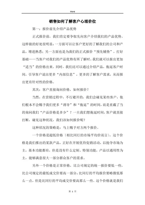 销售如何了解客户心理价位