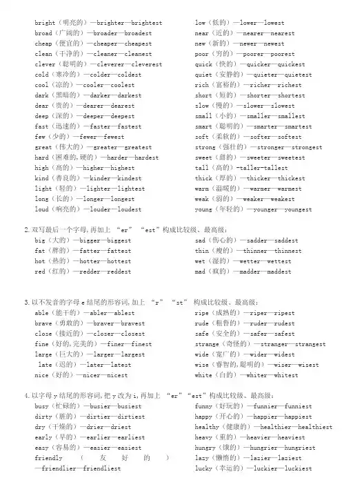 初中比较级和最高级的单词表