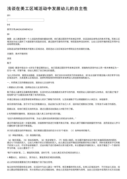 浅谈在美工区域活动中发展幼儿的自主性