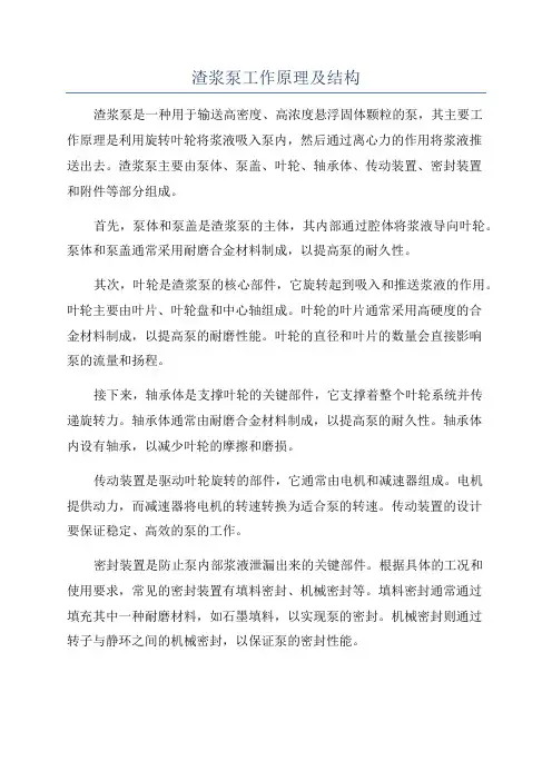 渣浆泵工作原理及结构