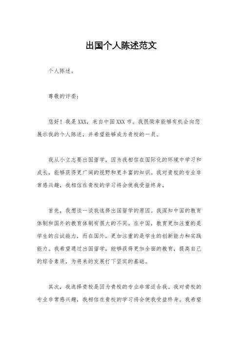 出国个人陈述范文