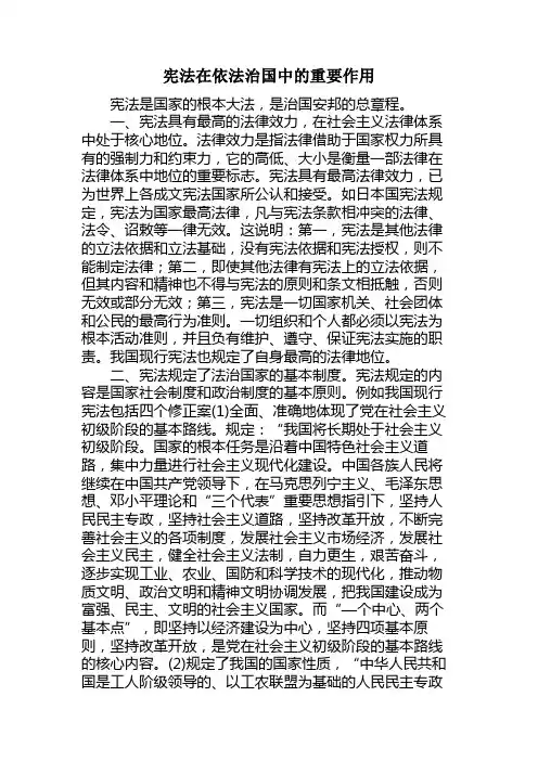 宪法在依法治国中的重要作用