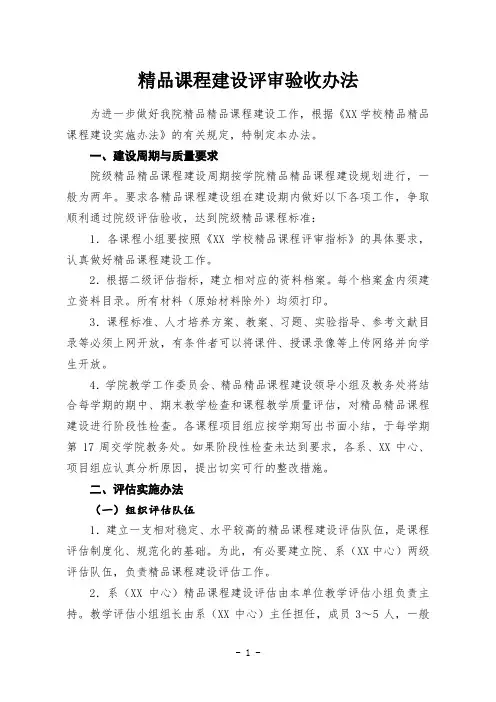 精品课程建设评审验收办法