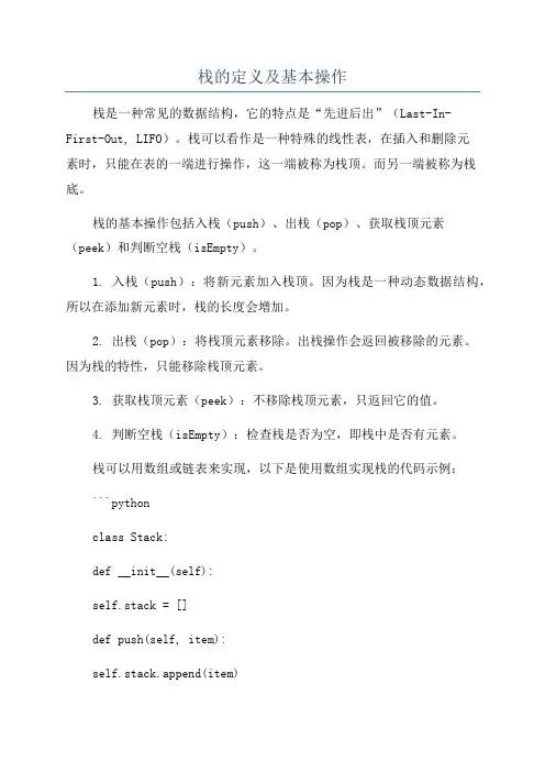 栈的定义及基本操作