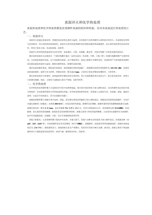 表面淬火和化学热处理
