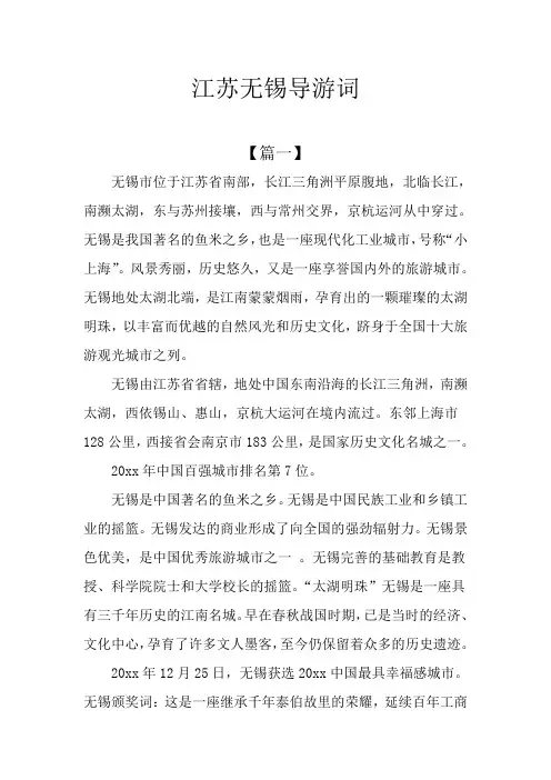 江苏无锡导游词