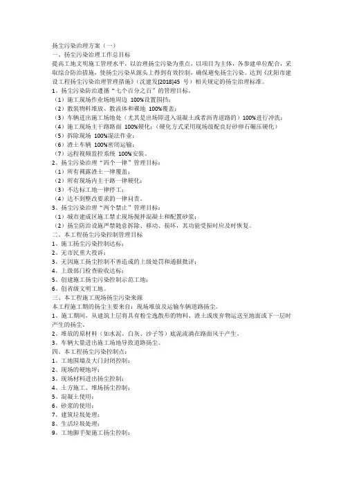 扬尘污染治理方案