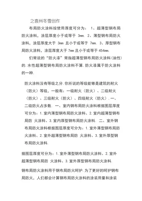 结构防火涂料按使用厚度可分为