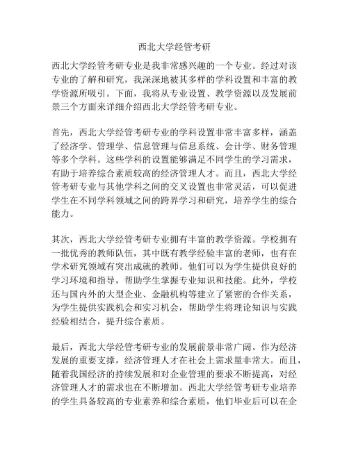 西北大学经管考研