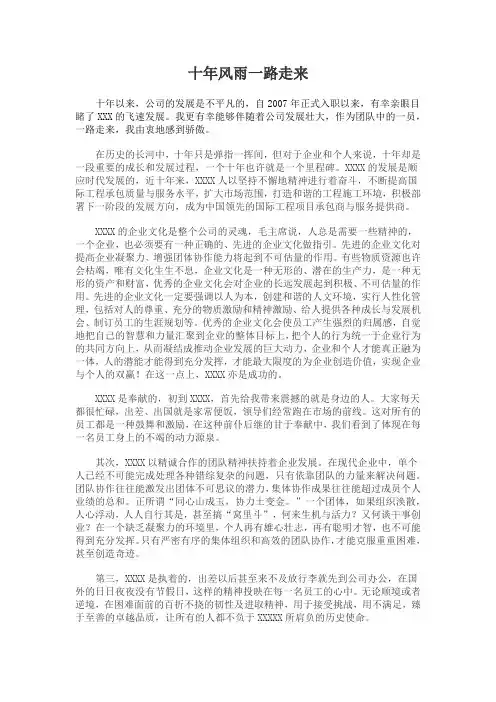 企业十年征文