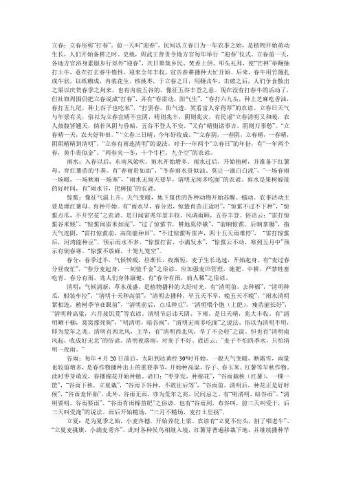24节气农谚