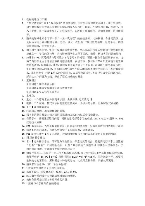 教材的地位与作用