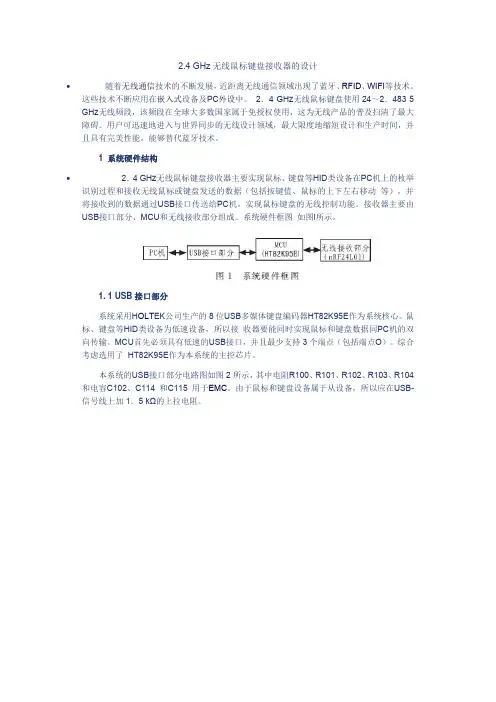 无线键盘、鼠标工作原理