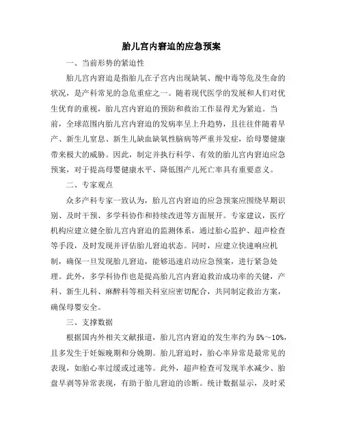 胎儿宫内窘迫的应急预案