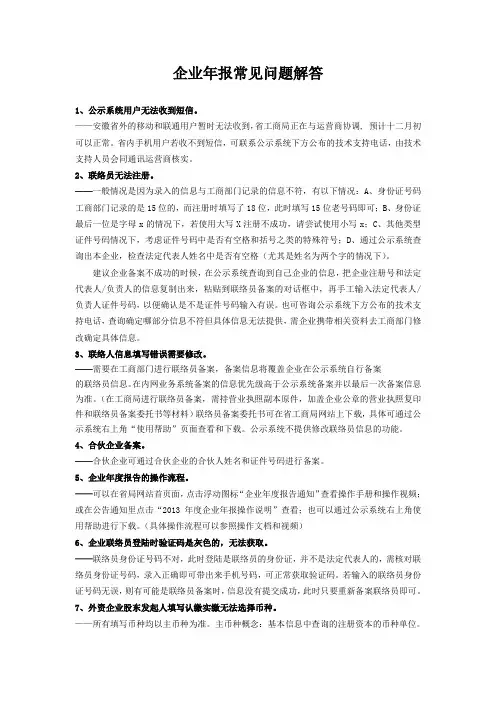 年报常见问题解答