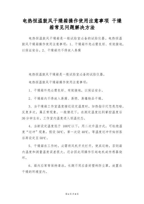 电热恒温鼓风干燥箱操作使用注意事项 干燥箱常见问题解决方法