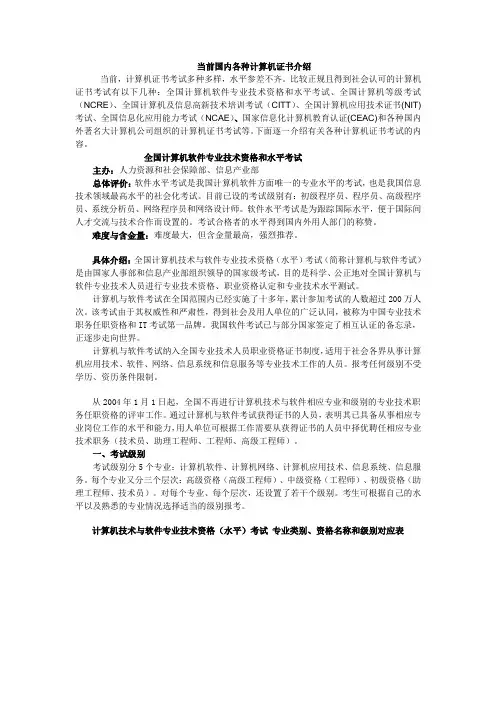计算机认证资料