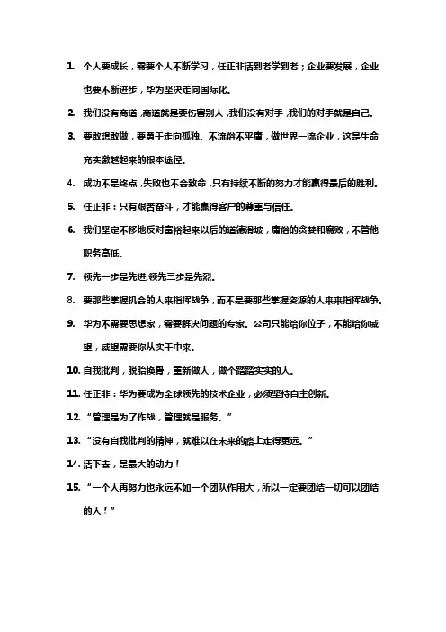 任正非经典名言名句大全