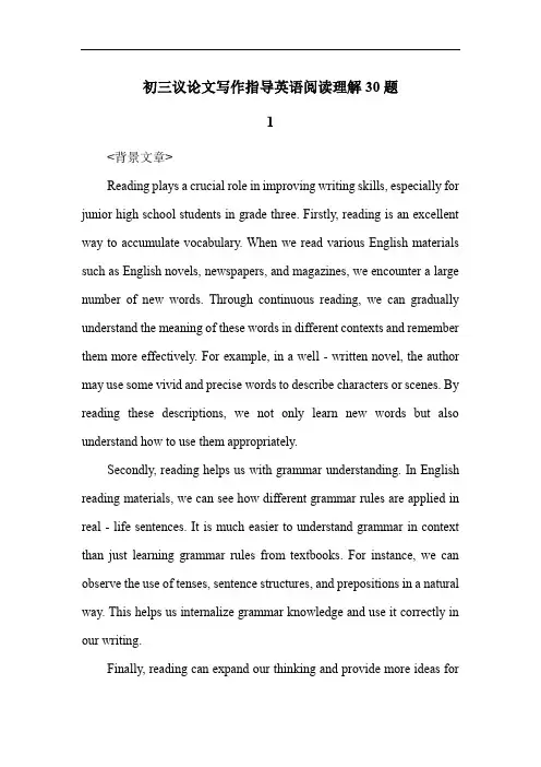 初三议论文写作指导英语阅读理解30题