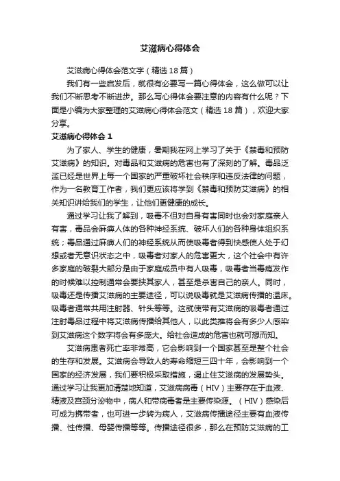 艾滋病心得体会范文字（精选18篇）