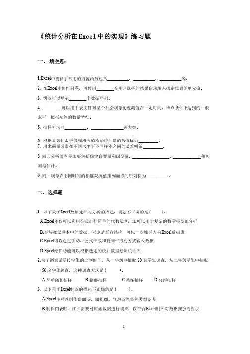 Excel统计分析练习题