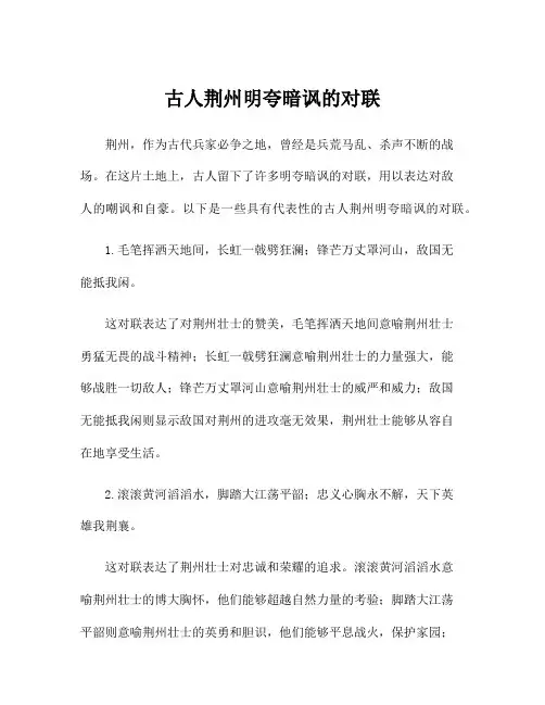 古人荆州明夸暗讽的对联