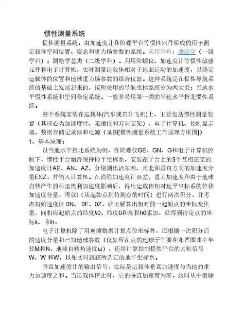 惯性测量系统