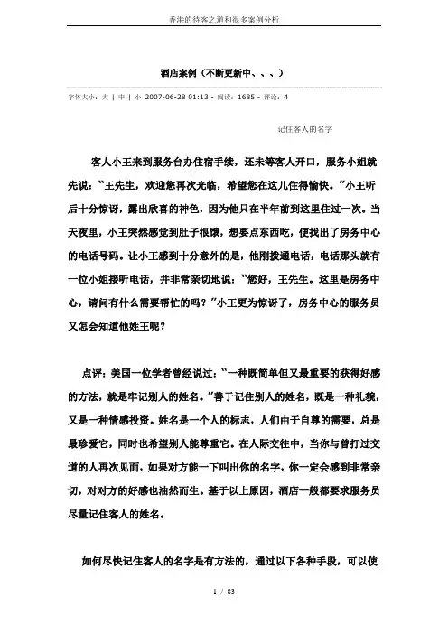 香港的待客之道和很多案例分析