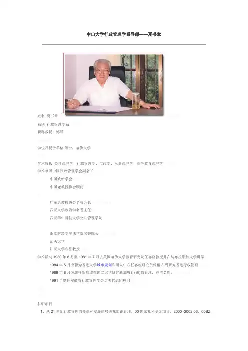 【珍藏】★★★★中山大学行政管理专业研究生导师联系方式及个人详细信息★★★★