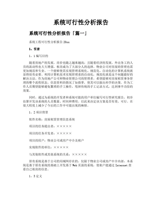 系统可行性分析报告