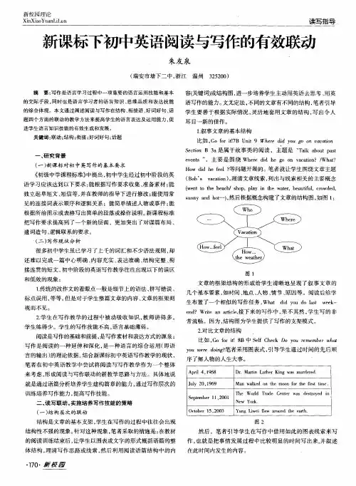 新课标下初中英语阅读与写作的有效联动