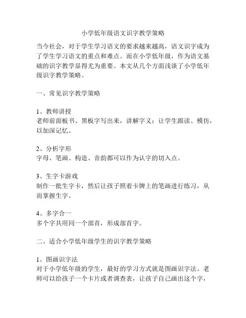 小学低年级语文识字教学策略