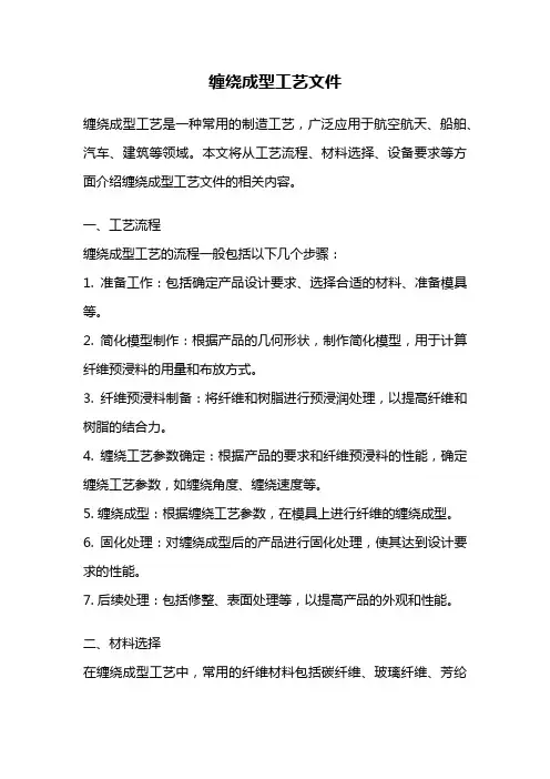 缠绕成型工艺文件