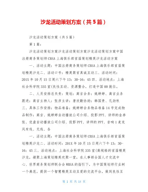 沙龙活动策划方案(共5篇)
